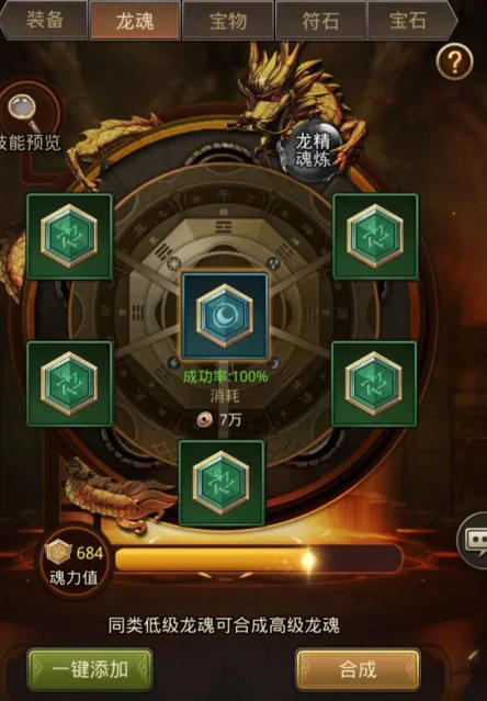龙魂玩法攻略-0.05折版 配图
