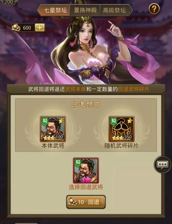 七星祭坛玩法详解 – 规则奖励与通关技巧 配图