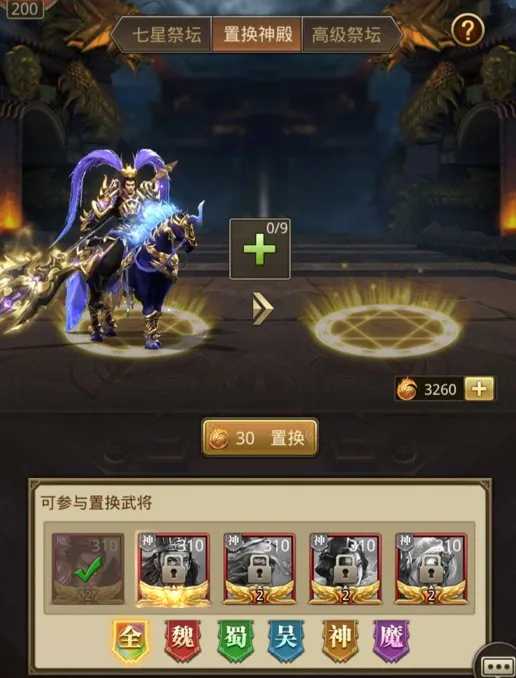 置换神殿玩法详解 – 武将置换规则与技巧 配图