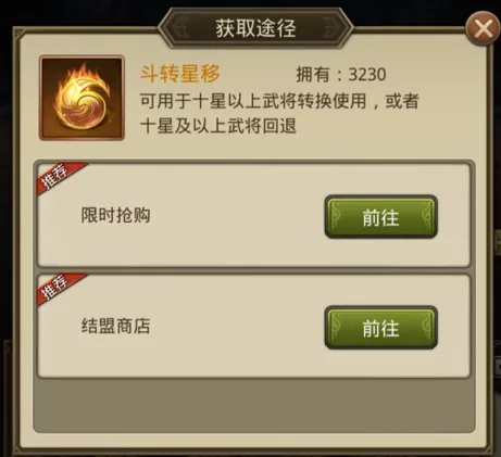 置换神殿玩法详解 – 武将置换规则与技巧 配图