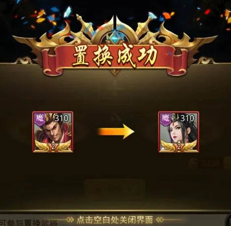 置换神殿玩法详解 – 武将置换规则与技巧 配图