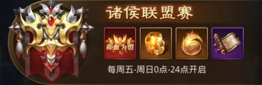 诸侯结盟玩法详解 – 组队规则与车轮战机制 配图
